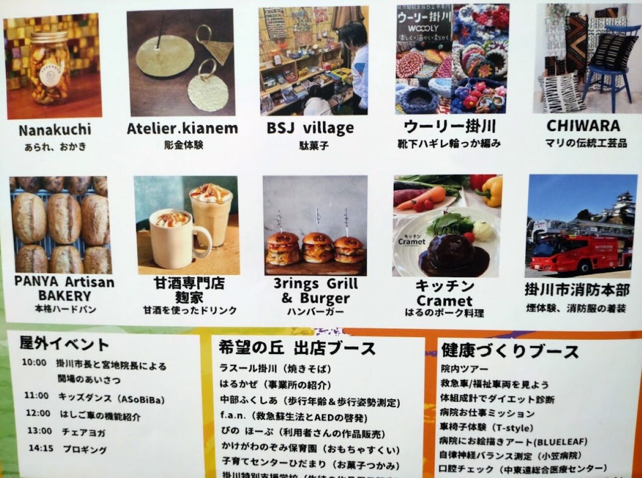 希望の丘 マルシェ-vol.4-掛川東
