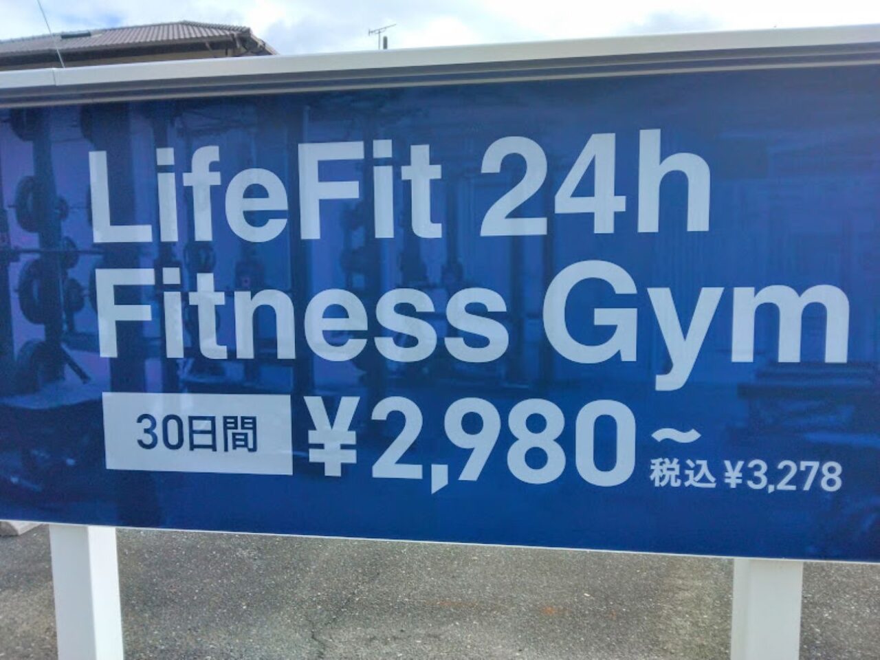 磐田市西貝塚フィットネスジム「Life Fit 磐田西貝塚店スポーツジム