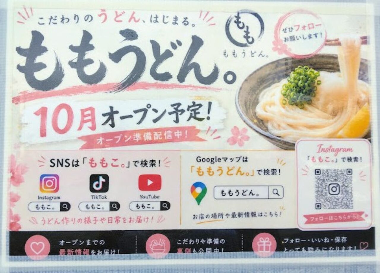 磐田市見付ももうどん