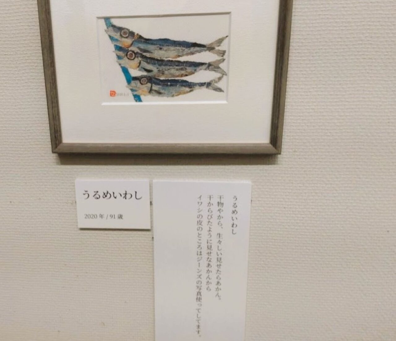 掛川市二の丸美術館97歳セツの新聞ちぎり絵原画展