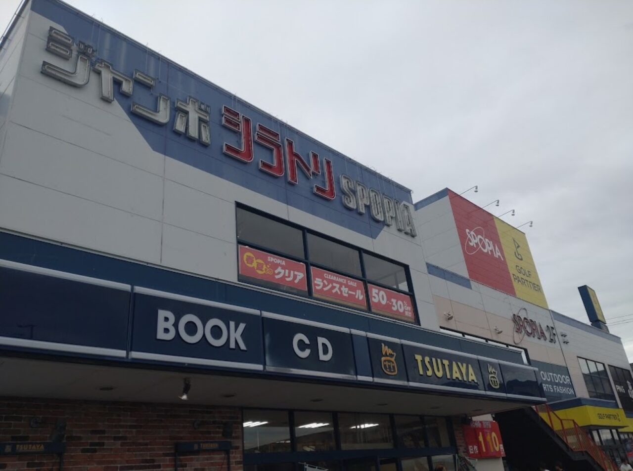 TSUTAYAツタヤ国本店