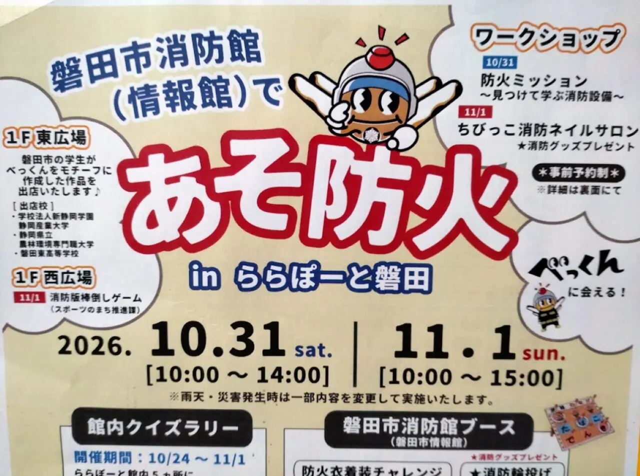 あさ防火ららぽーと磐田