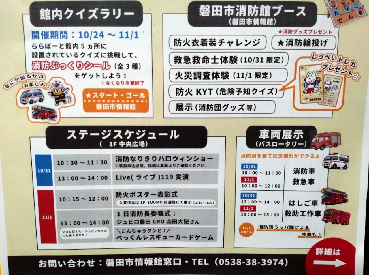 あさ防火ららぽーと磐田