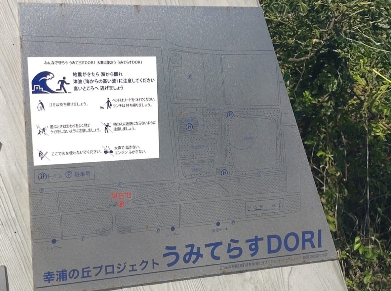 うみてらすDORIエリア同笠海岸、浅羽体育センター袋井市