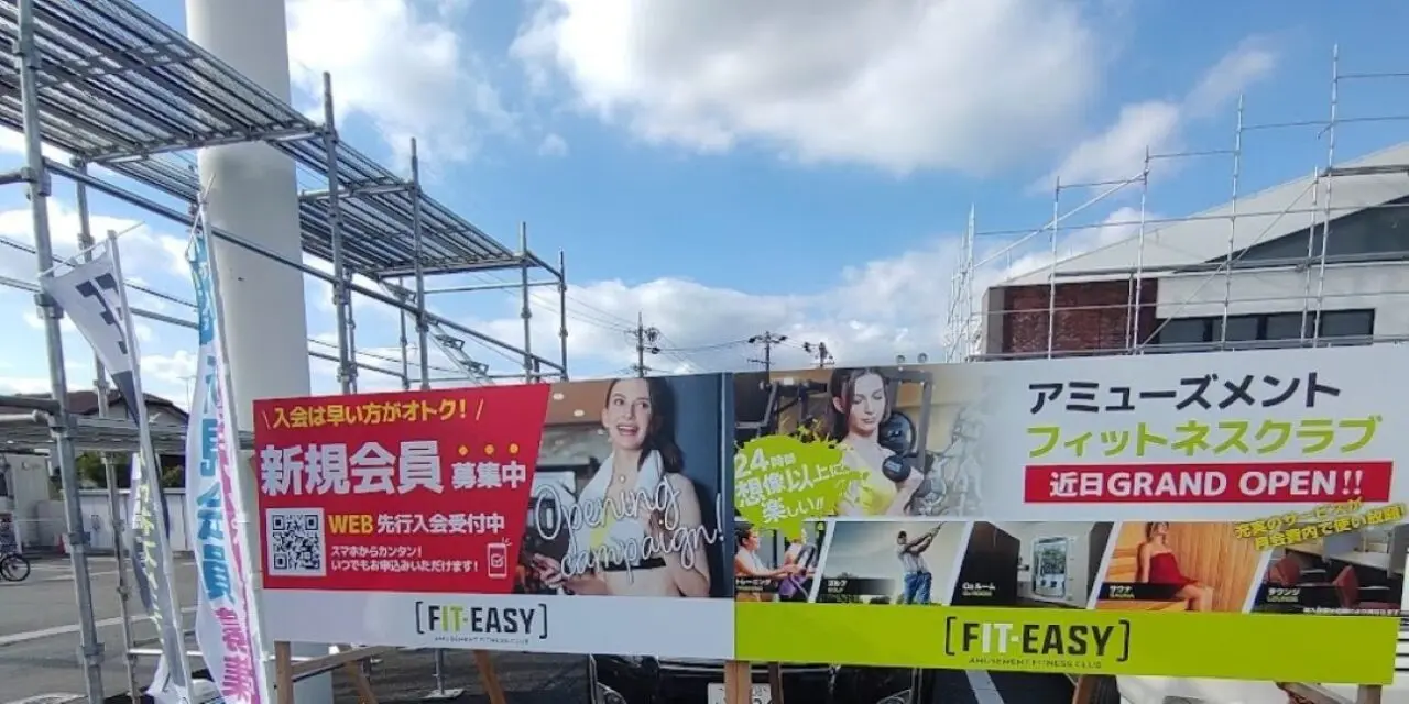 掛川市葛川FIT-EASY掛川店