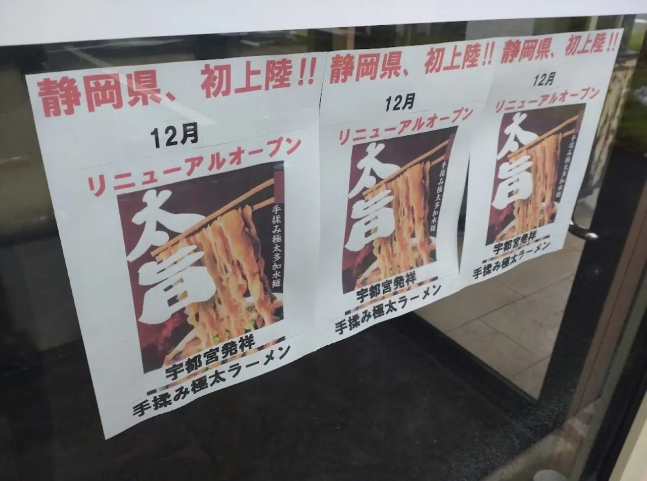 袋井インター食堂袋井市堀越