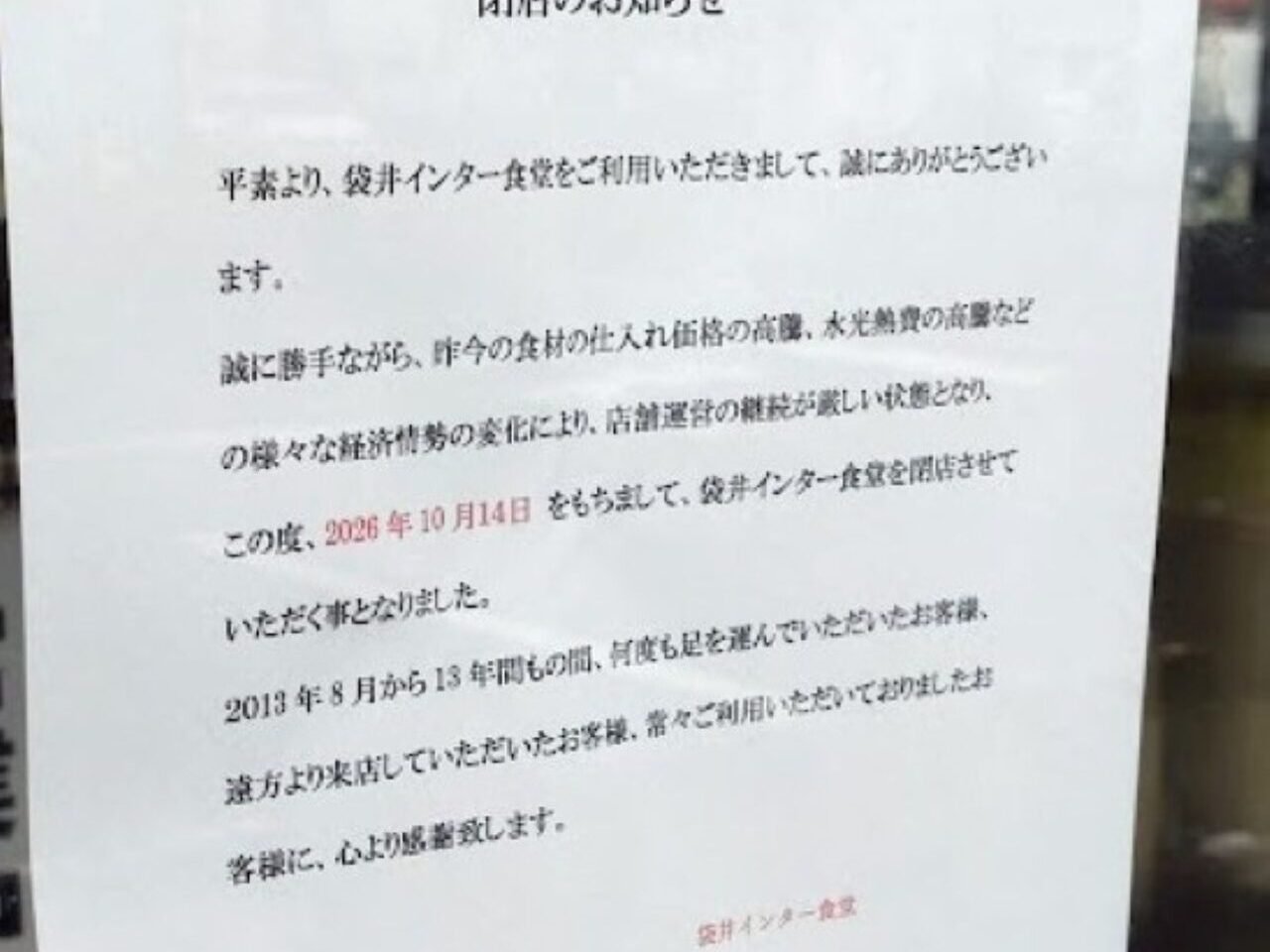 袋井インター食堂袋井市堀越