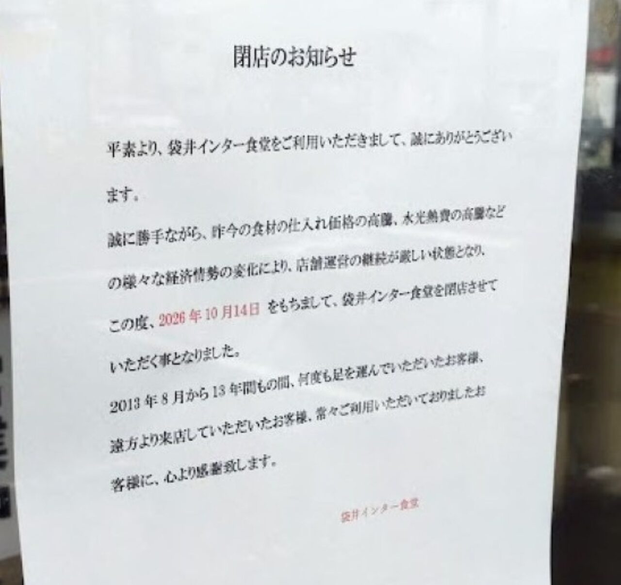 袋井インター食堂袋井市堀越