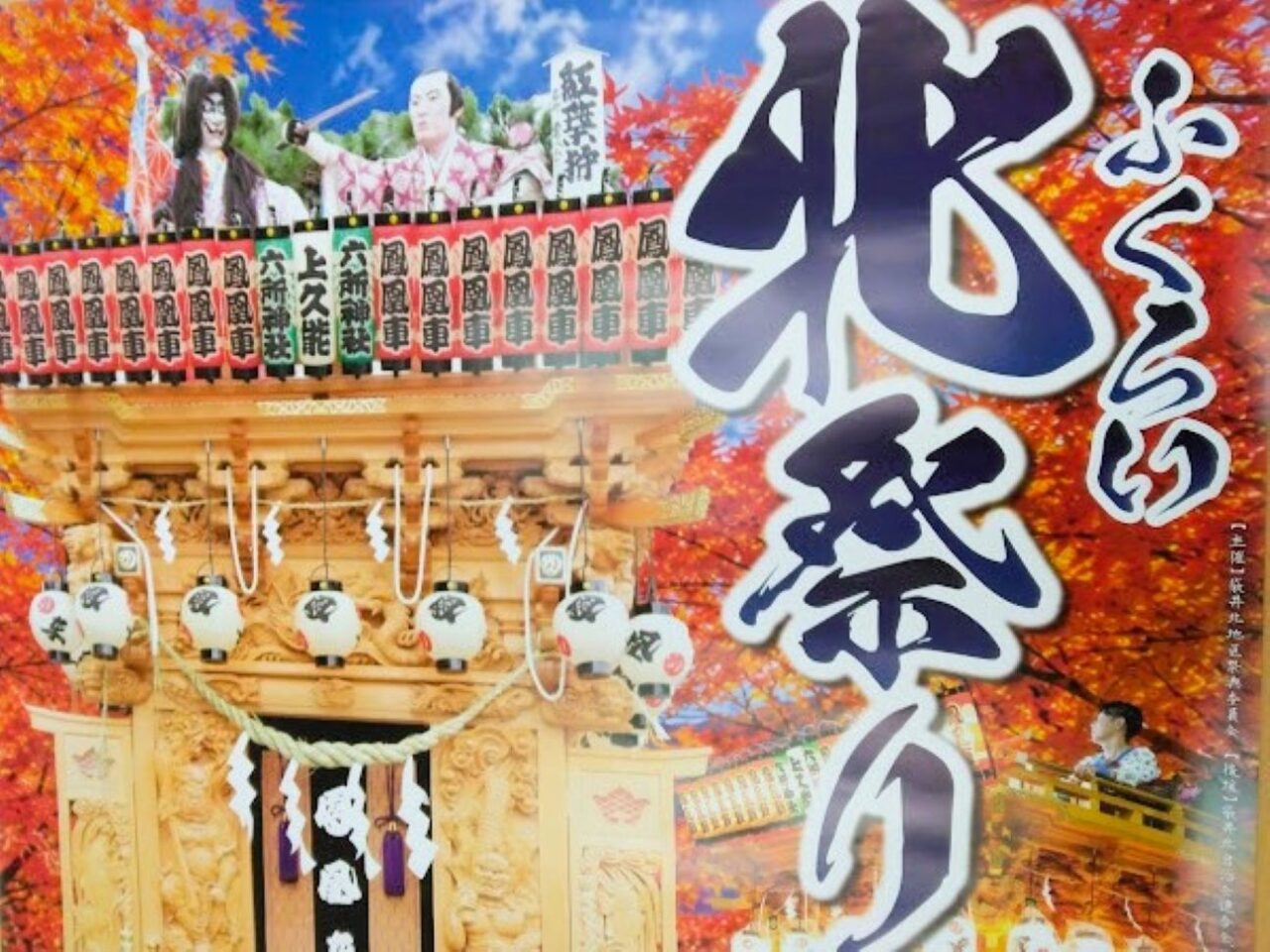 2026年袋井北祭り祭り祭典