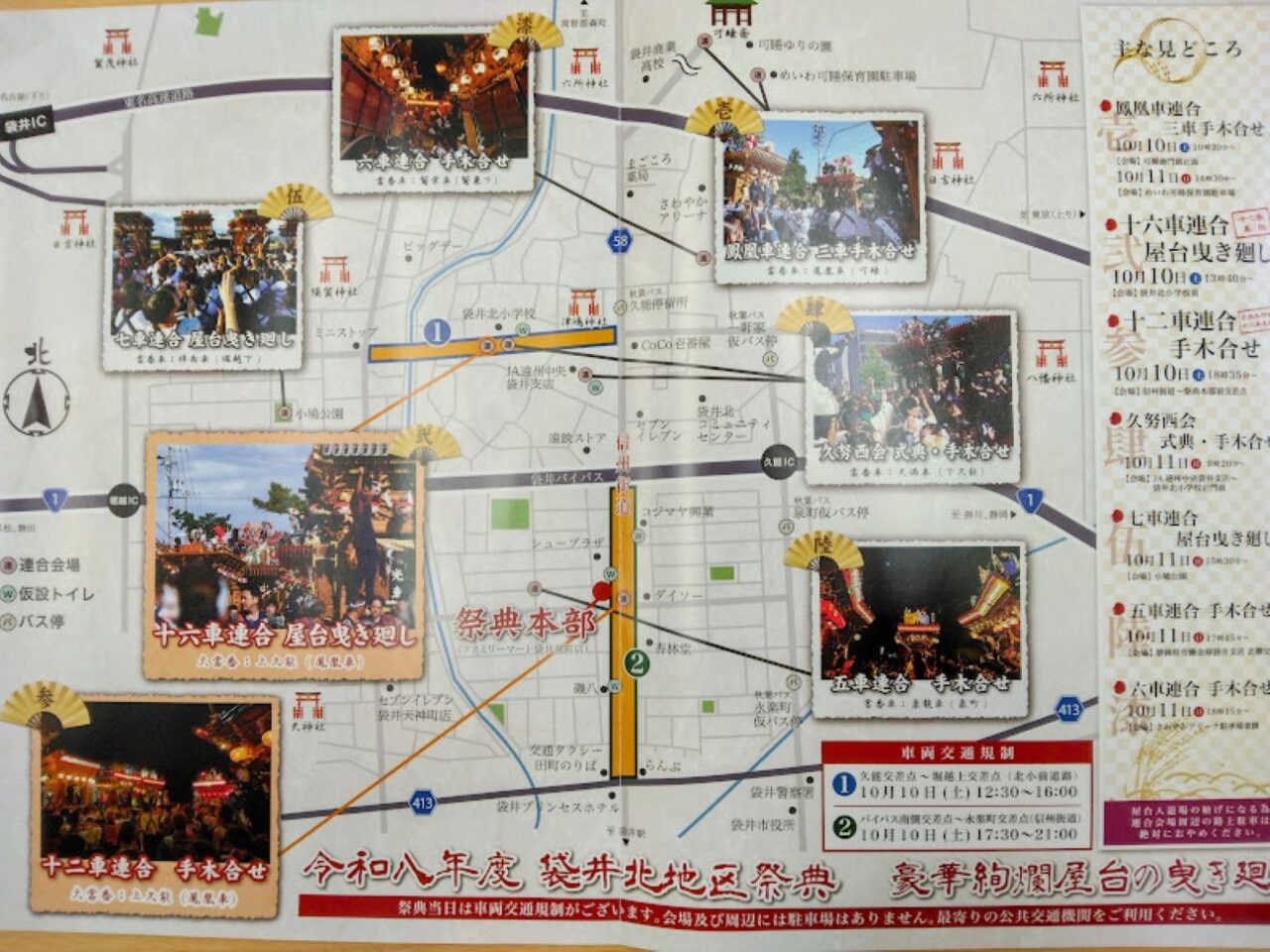 2026年袋井北祭り祭り祭典