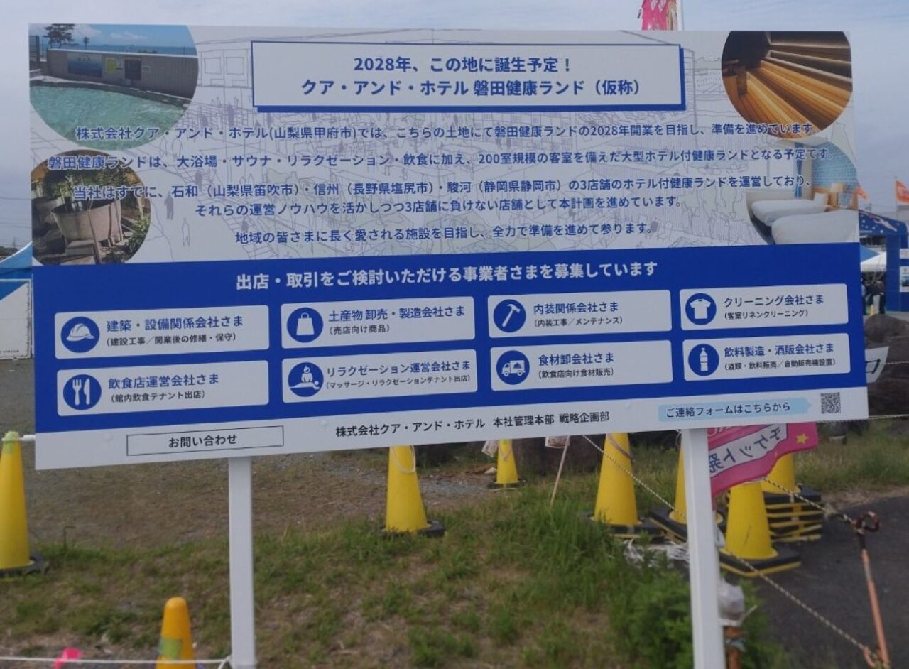 磐田市新しい健康ランドクア・アンド・ホテル 磐田健康ランド