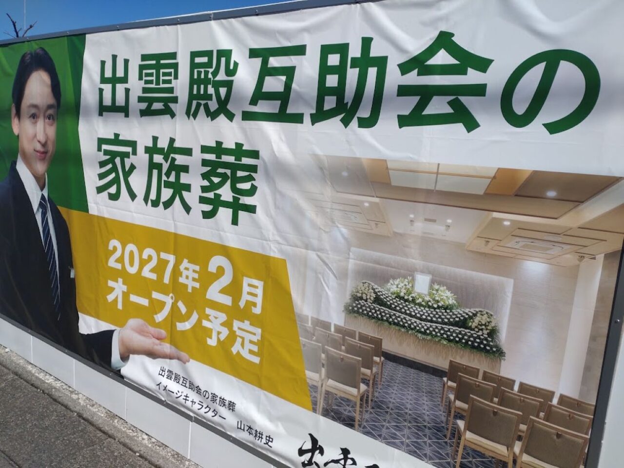 掛川市株式会社 出雲殿互助会