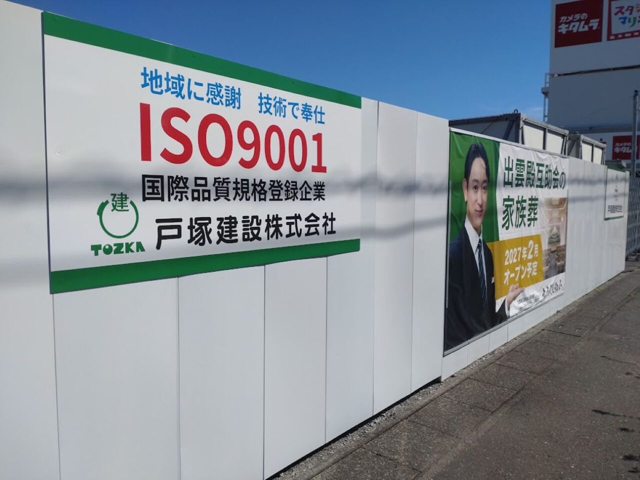 掛川市株式会社 出雲殿互助会