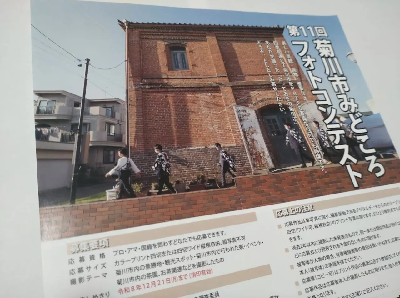 菊川市菊川フォトコン