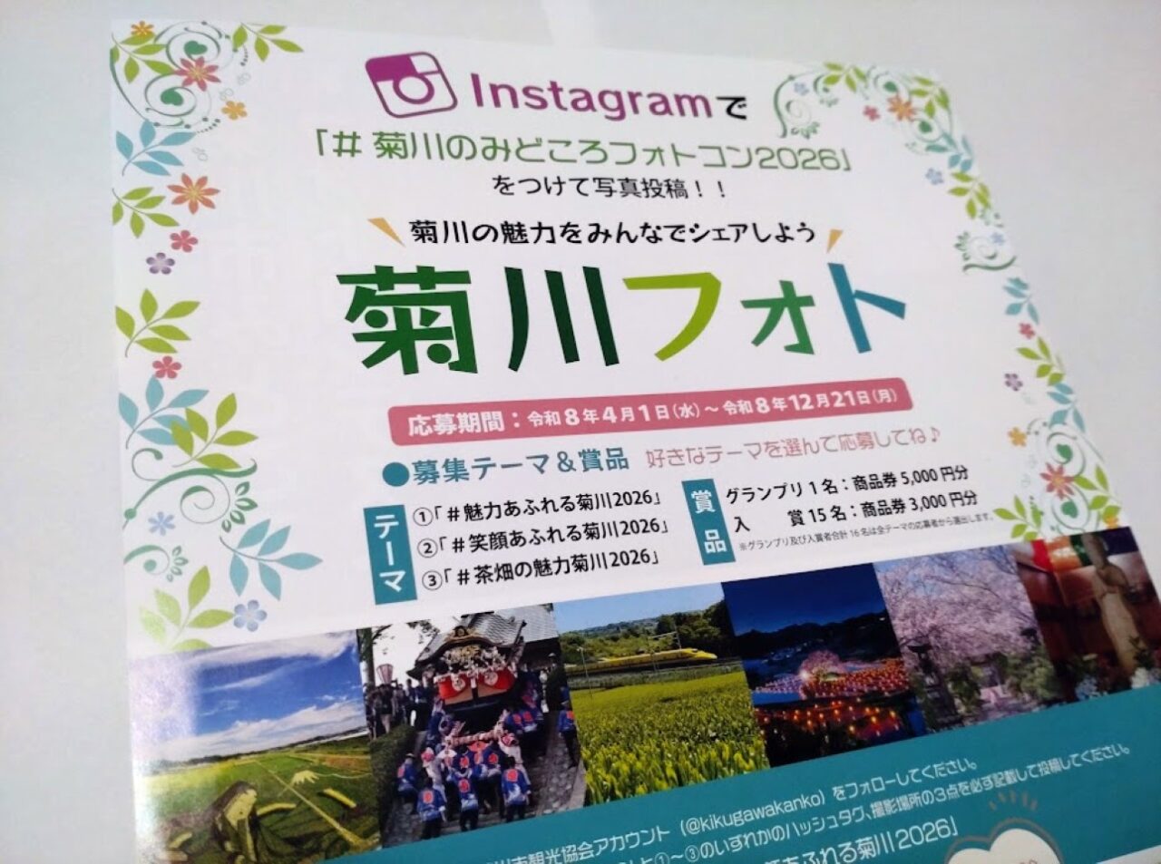 菊川市菊川フォトコン