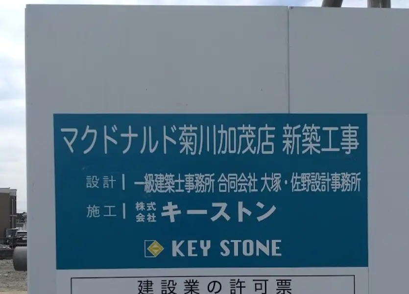マクドナルド菊川加茂店マック菊川市