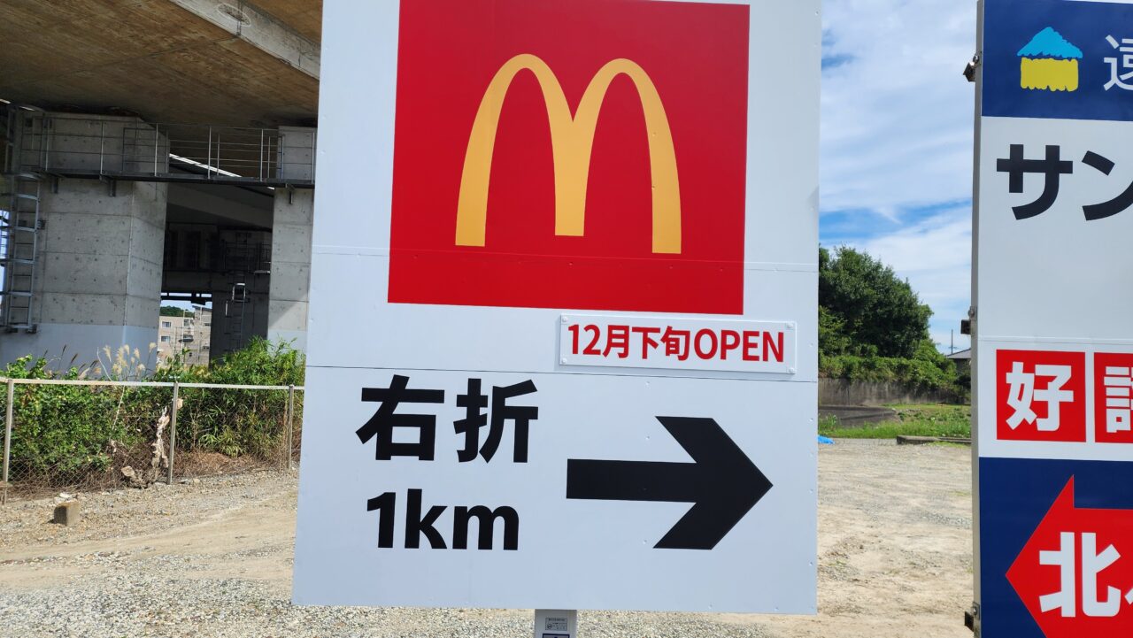 マクドナルド菊川加茂店マック菊川市
