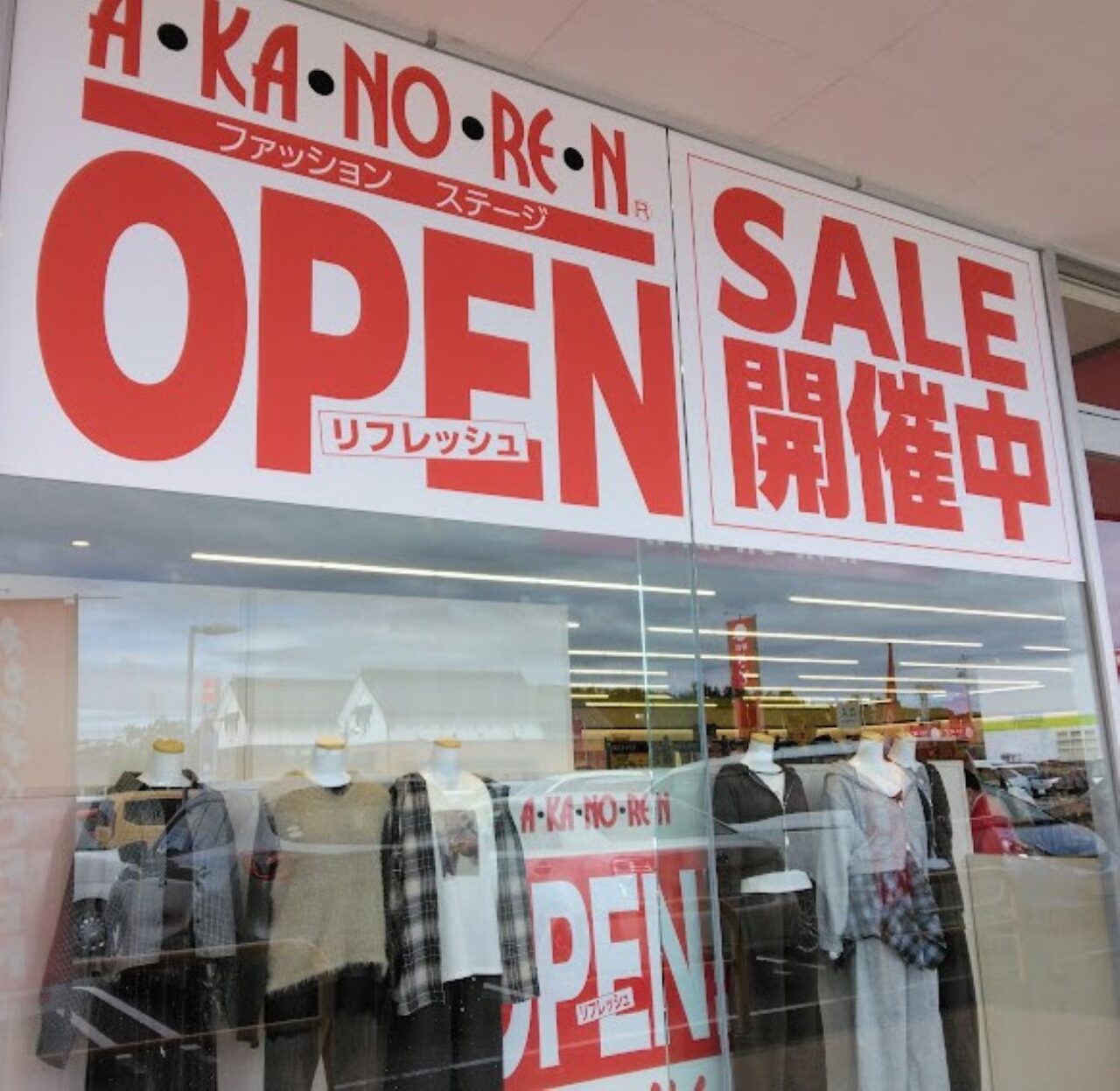 磐田市見付あかのれんリフレッシュオープン開店あかのれん磐田見付店