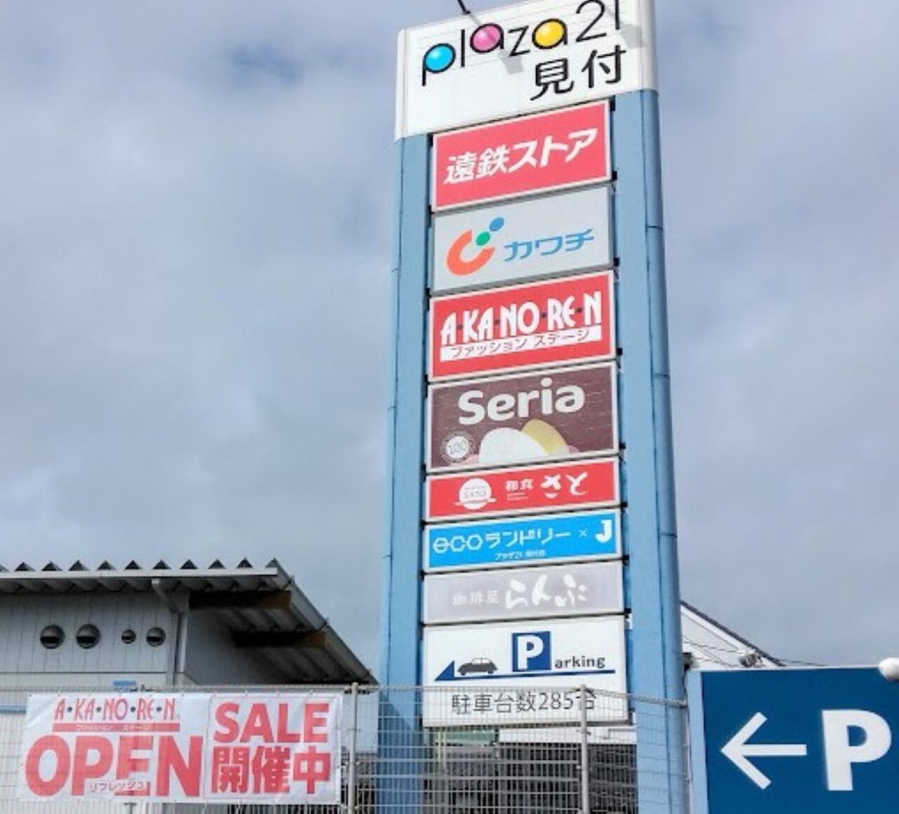 磐田市見付あかのれんリフレッシュオープン開店あかのれん磐田見付店